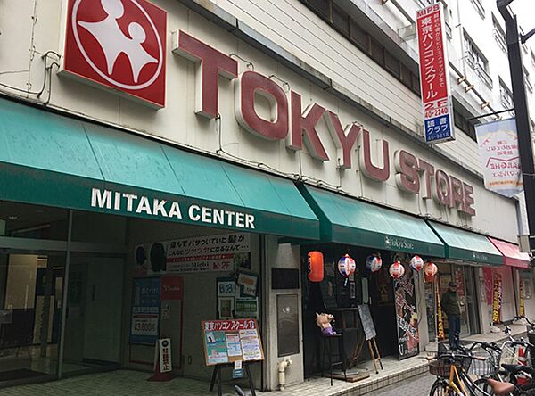 東急ストア三鷹センター店まで（230m）