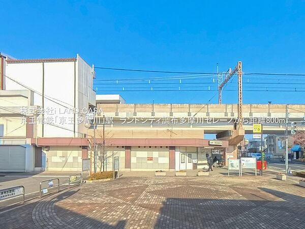 京王相模原線「京王多摩川」駅　徒歩10分