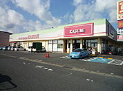 KASUMI（カスミ） 日立豊浦店（904m）