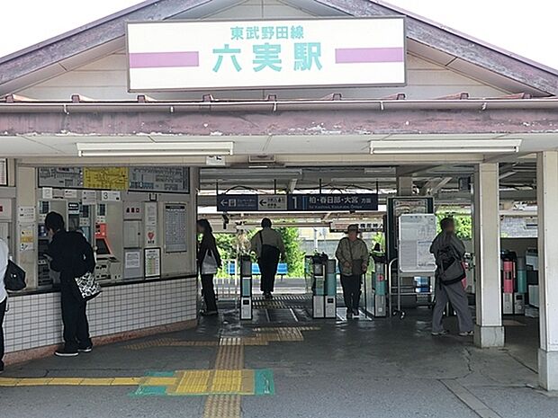六実駅(東武 野田線)まで1056m、六実駅（東武野田線）