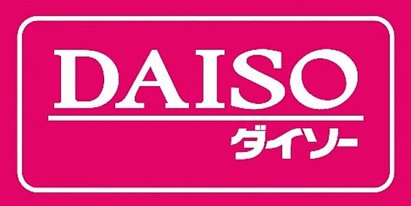 画像17:ダイソー島忠ホームズ寝屋川店(ショッピングセンター)まで1345m