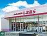 周辺：ファッションセンターしまむら朝霞店 徒歩6分。 430m