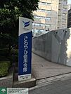 さわやか信用金庫新宿西支店 徒歩6分。銀行 470m