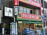 周辺：キリン堂稲毛駅前店 172m