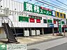 周辺：業務スーパー 徒歩5分。スーパー 390m