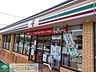 周辺：セブンイレブン 徒歩25分。コンビニ 1990m