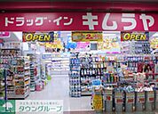 ドラッグ・インキムラヤ秋葉原店 徒歩6分。ドラックストア 450m