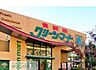 周辺：グリーンマート東四ッ木店 徒歩3分。スーパー 200m