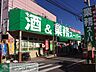 周辺：業務スーパー立川錦町店 徒歩5分。スーパー 390m