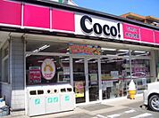 ココストア東村山富士見町店 871m