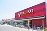 周辺：ヤオコー小平回田店 220m