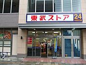 東武ストア 827m