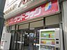 周辺：サンドラッグ立川南口店 541m
