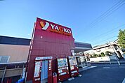 ヤオコー大宮上小町店 848m