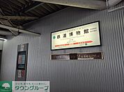 鉄道博物館駅(ニューシャトル 伊奈線) 徒歩18分。 1380m