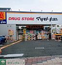 マツモトキヨシ岩槻本町店 徒歩6分。 420m