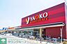 周辺：ヤオコー小平回田店 徒歩12分。スーパー 920m