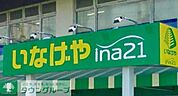 いなげや 練馬南大泉店 徒歩15分。 1200m