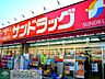 周辺：サンドラッグ 徒歩3分。ドラックストア 210m