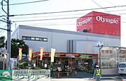 Olympic 徒歩8分。ホームセンター 640m