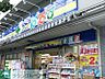 周辺：どらっぐぱぱす若林店 徒歩6分。 410m