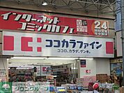 ココカラファイン武蔵小金井店 徒歩20分。ドラックストア 1570m