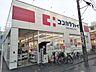 周辺：ココカラファイン江古田駅南口店まで250ｍ