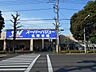 周辺：スーパーバリュー ロピア府中新町店まで650ｍ