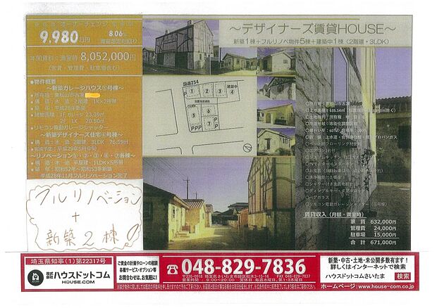 東松山市新築デザイナーズガレージハウスプラス収益物件付 2sldkの中古一戸建て情報 スマイティ 物件番号 11