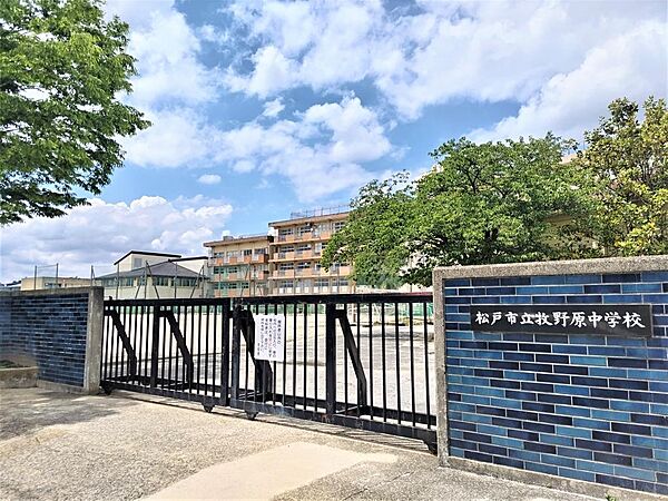 松戸市立牧野原中学校まで1700m