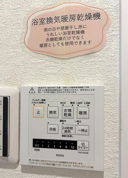 天候に左右されずにお洗濯物を乾かせる、浴室換気乾燥暖房機を設置しています。雨の日や梅雨の時期、花粉の季節の衣類乾燥に大活躍します。