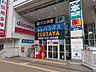 周辺：ＴＳＵＴＡＹＡ追浜店まで1100ｍ