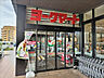 周辺：ヨークフーズ ハレノテラス東大宮店まで1400ｍ