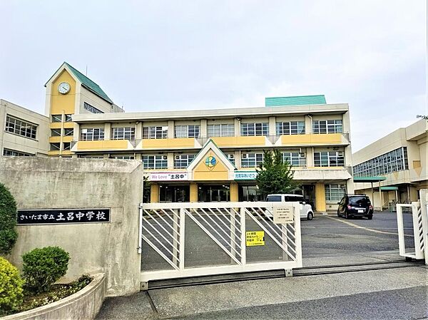 さいたま市立土呂中学校まで1,700m