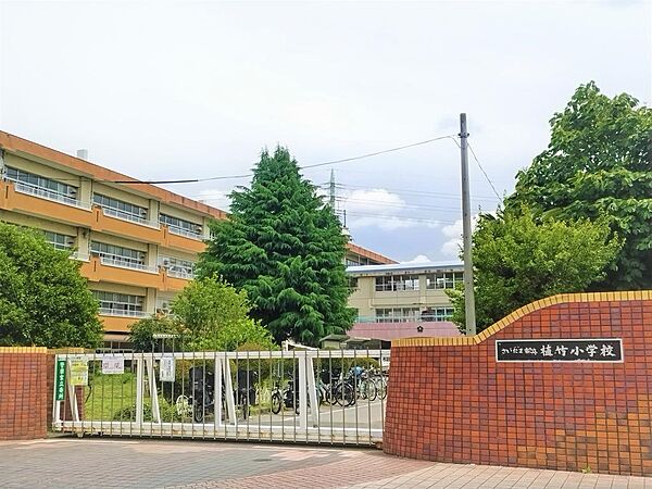 さいたま市立植竹小学校まで750m