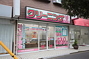 ホワイト急便 千間台西店まで1300ｍ