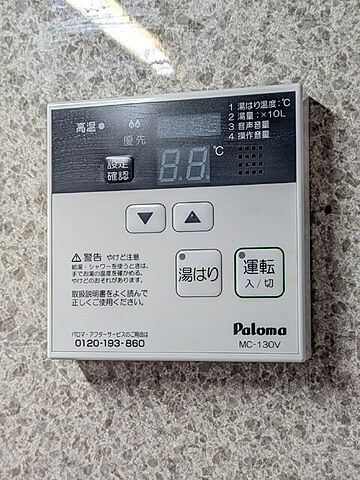 設備