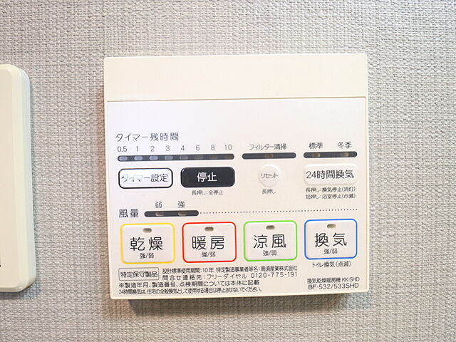 設備