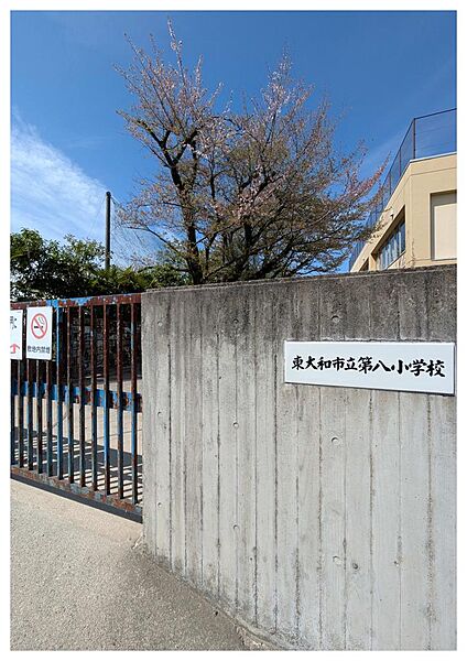 東大和第八小学校まで約550m、通学路も安心です♪