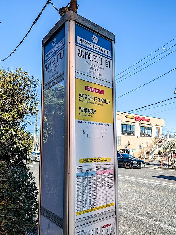 東京駅行き高速バス停留所まで徒歩5分。