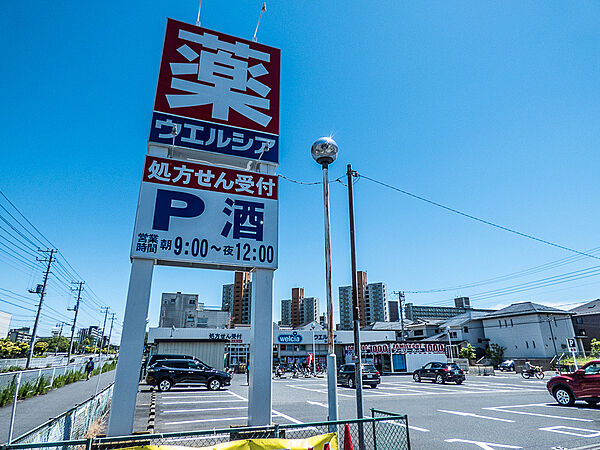 ウエルシア南行徳店（110m）