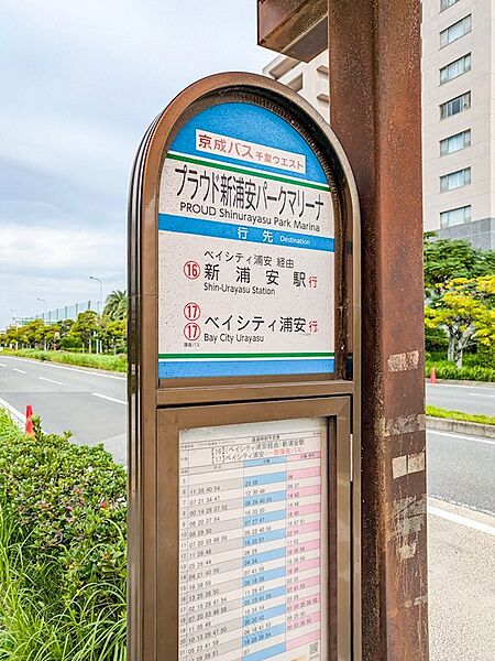 新浦安駅行きバスが利用できる「プラウド新浦安パークマリーナ」バス停までは、物件から徒歩2分です。