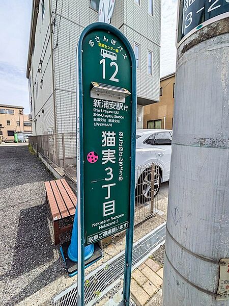物件から徒歩1分の場所にバス停留所があります。新浦安駅方面への移動に便利な交通手段が整っています。