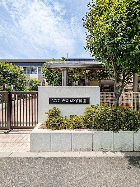 ふたば保育園まで徒歩9分（約720m）。送迎もしやすい距離で子育て世帯にも暮らしやすいロケーション。