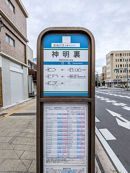 物件から徒歩1分の京成バス「神明裏」バス停。新浦安駅方面や舞浜駅方面への移動に利用できて便利です。