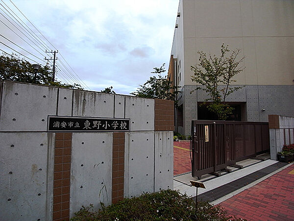 浦安市立東野小学校（600m）
