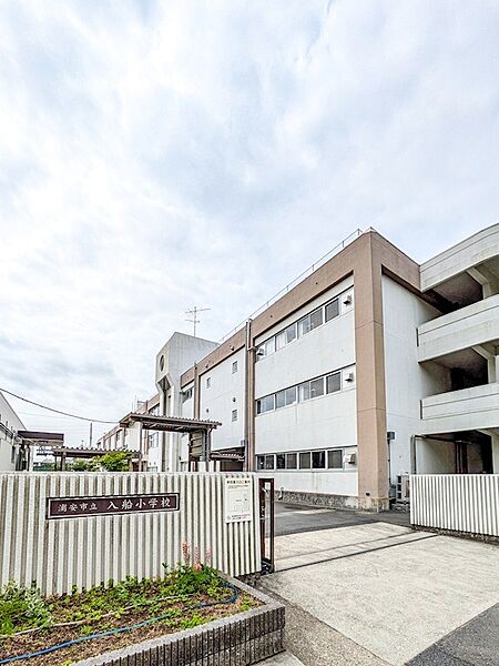 市立入船小学校まで徒歩3分（約220m）！通学しやすい環境。