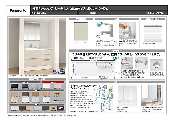 【洗面化粧台】小物を置けるワイドカウンターを採用！身支度のしやすいパナソニック製へ新調いたします