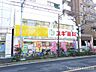 周辺：スギ薬局マンションの斜め向い