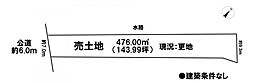 売土地 市街化区域